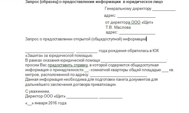 Запрос наличия. Пример письма запроса о предоставлении информации. Образец запроса на предоставление информации от юридического лица. Официальный запрос на предоставление информации образец. Образец запроса о предоставлении сведений.